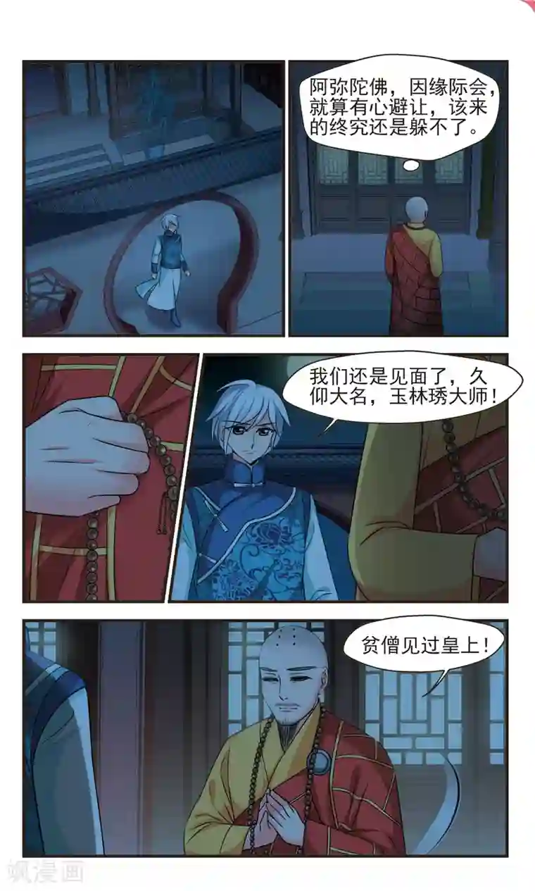 妃夕妍雪第374话 中秋月夜3