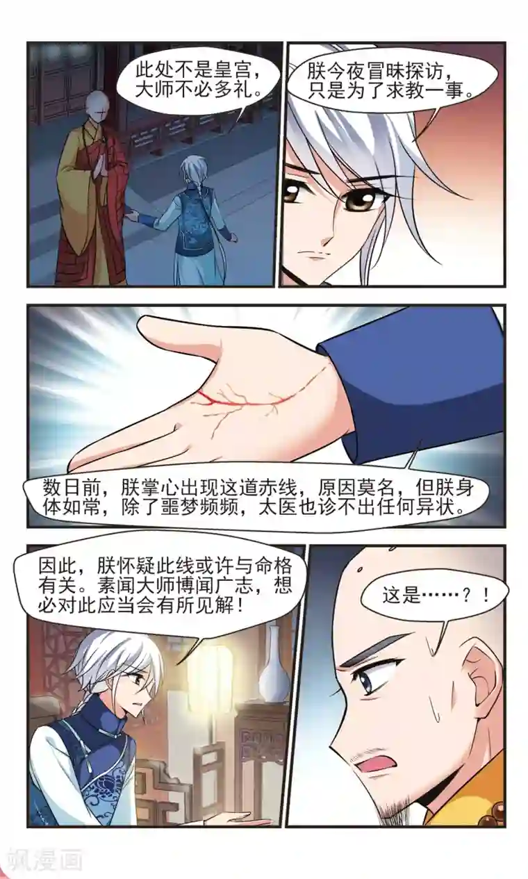 妃夕妍雪第374话 中秋月夜3
