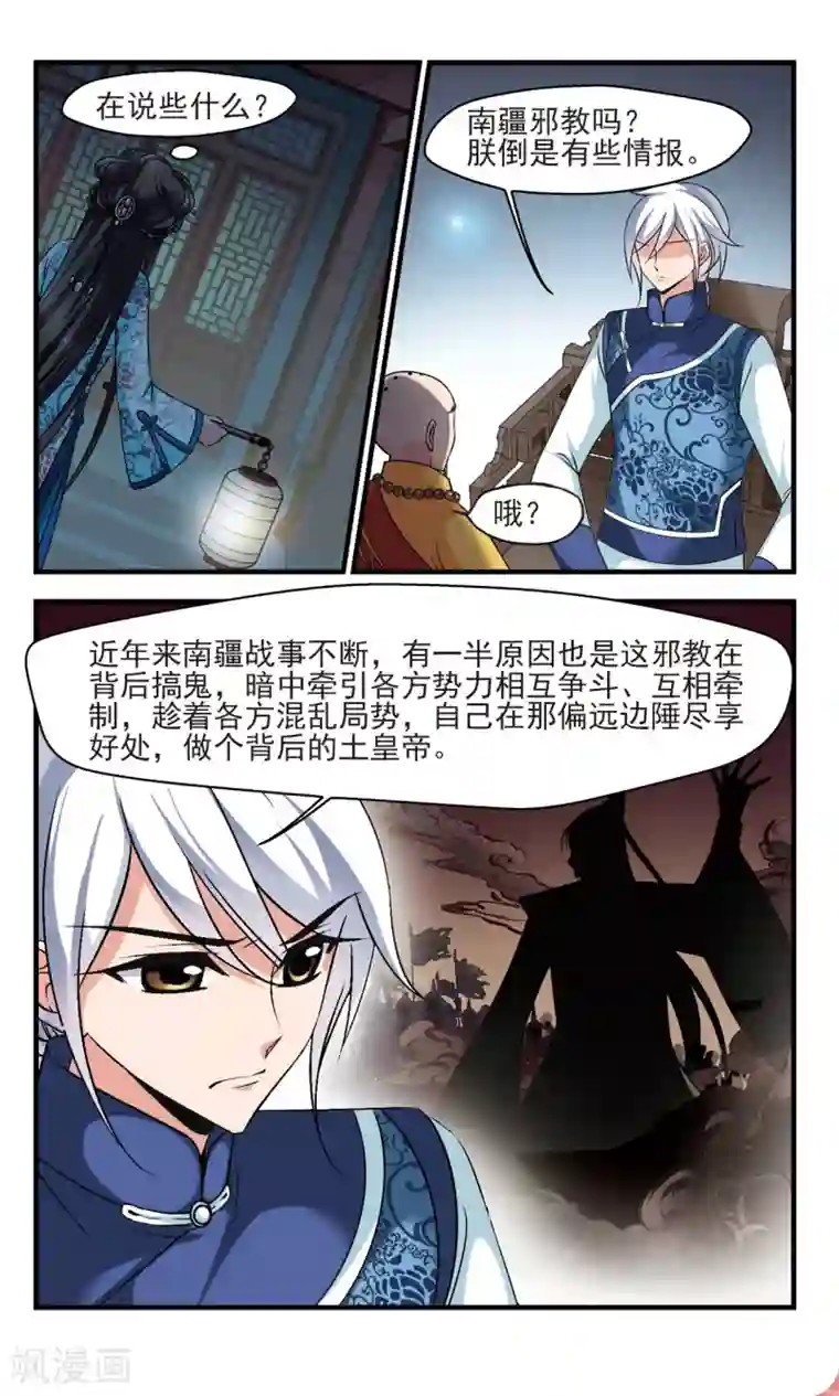 妃夕妍雪第375话 祭拜