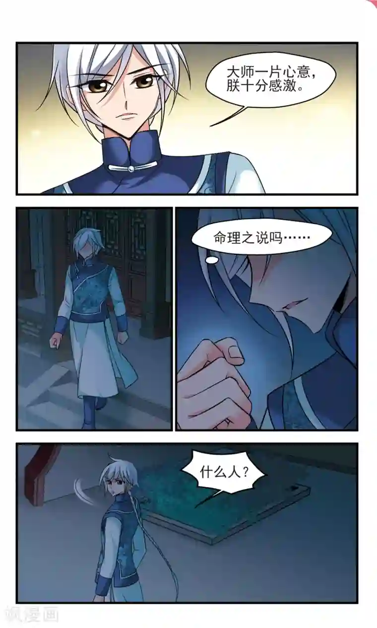 妃夕妍雪第375话 祭拜