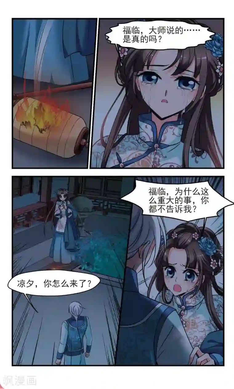 妃夕妍雪第375话 祭拜