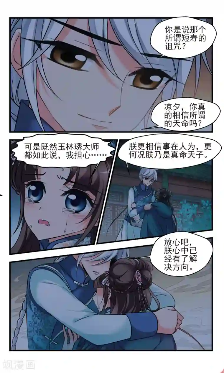 妃夕妍雪第375话 祭拜