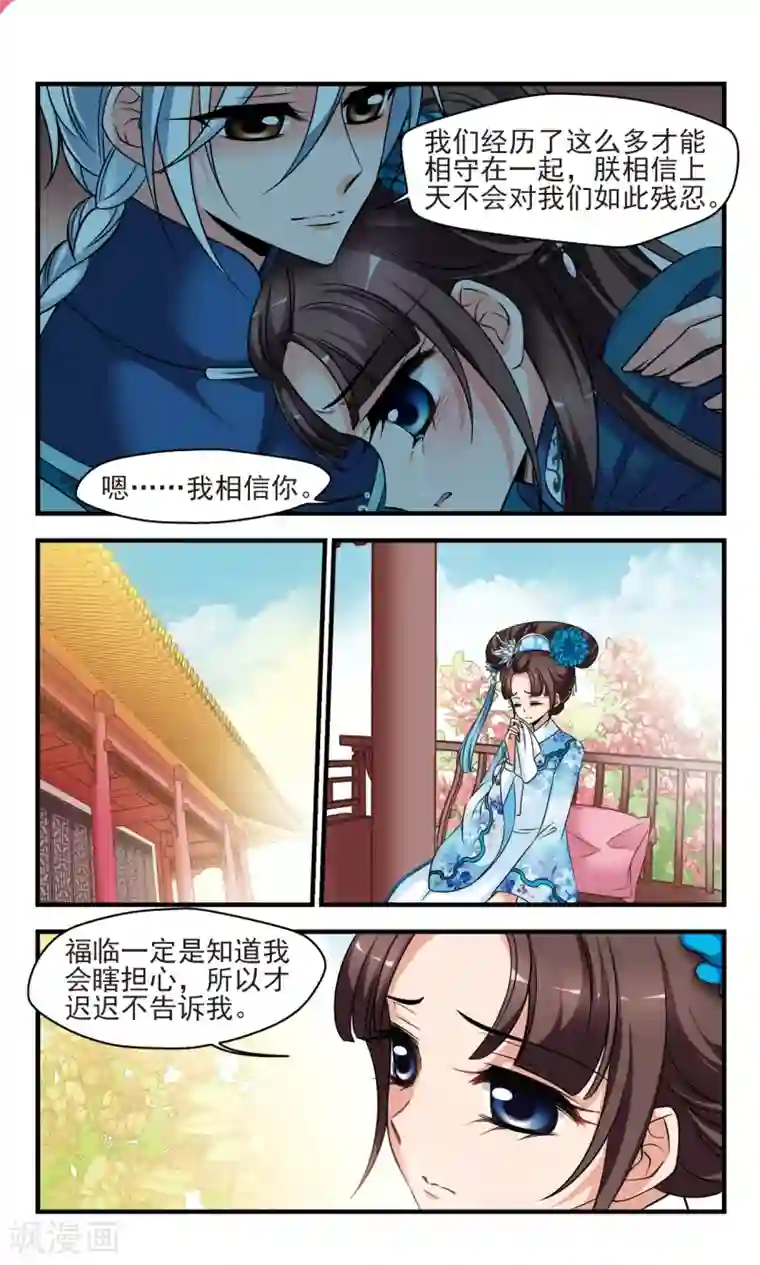 妃夕妍雪第376话 祭拜