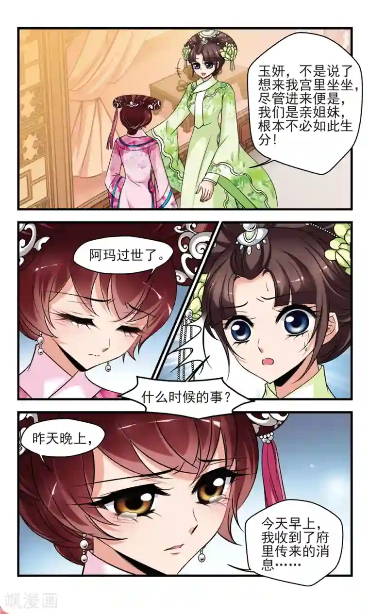 妃夕妍雪第376话 祭拜