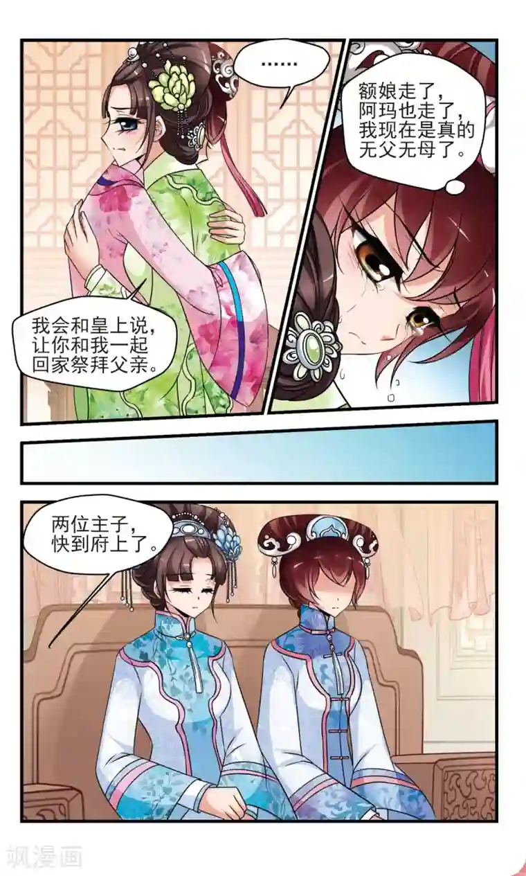 妃夕妍雪第376话 祭拜