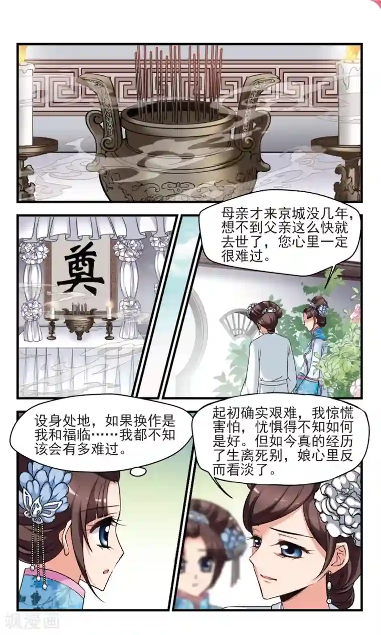 妃夕妍雪第376话 祭拜