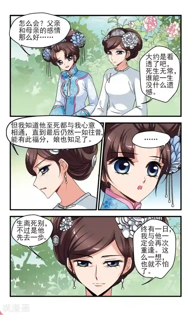 妃夕妍雪第376话 祭拜