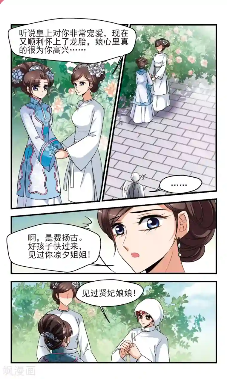妃夕妍雪第377话 祭拜