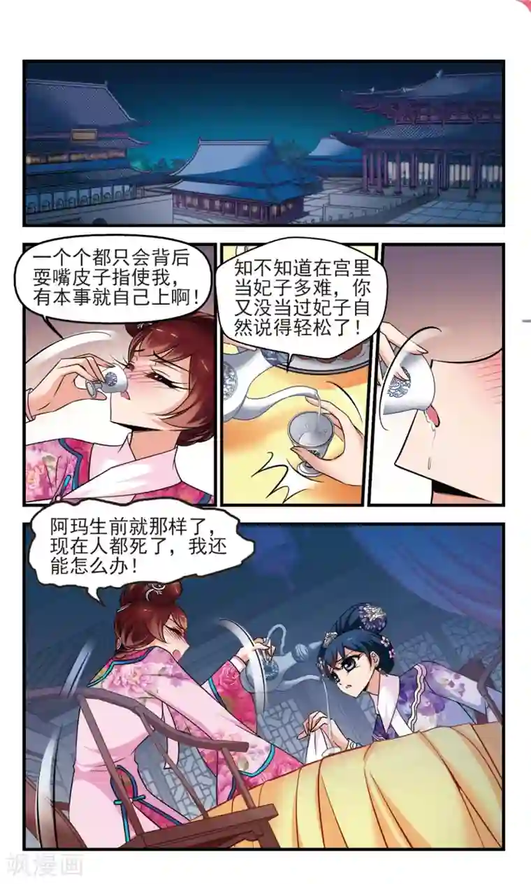 妃夕妍雪第377话 祭拜