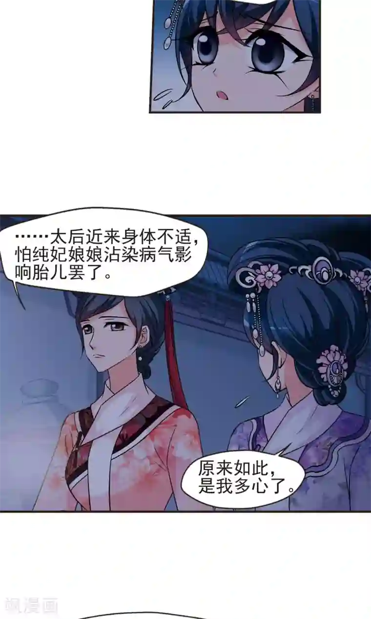 妃夕妍雪第378话 谣言1