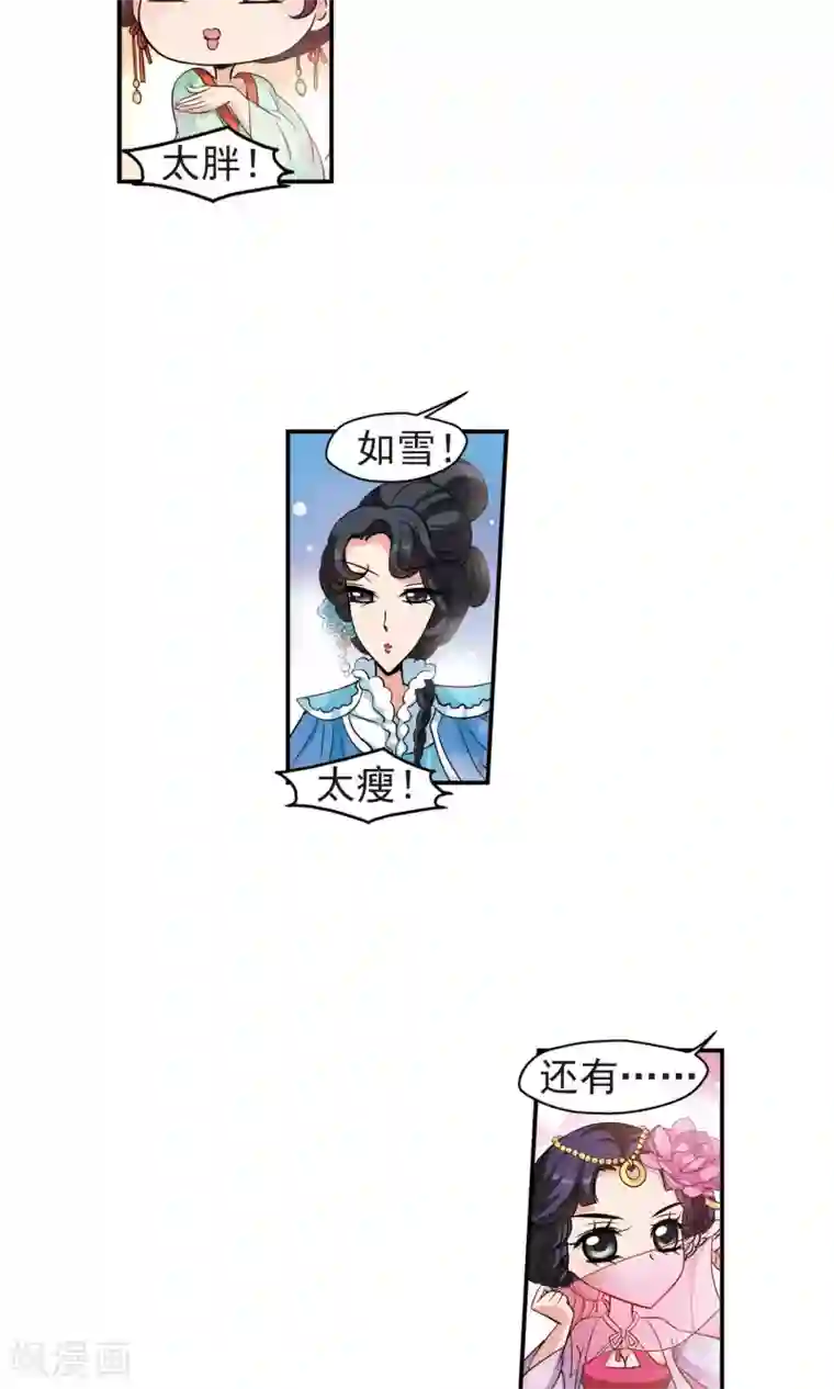妃夕妍雪第378话 谣言1