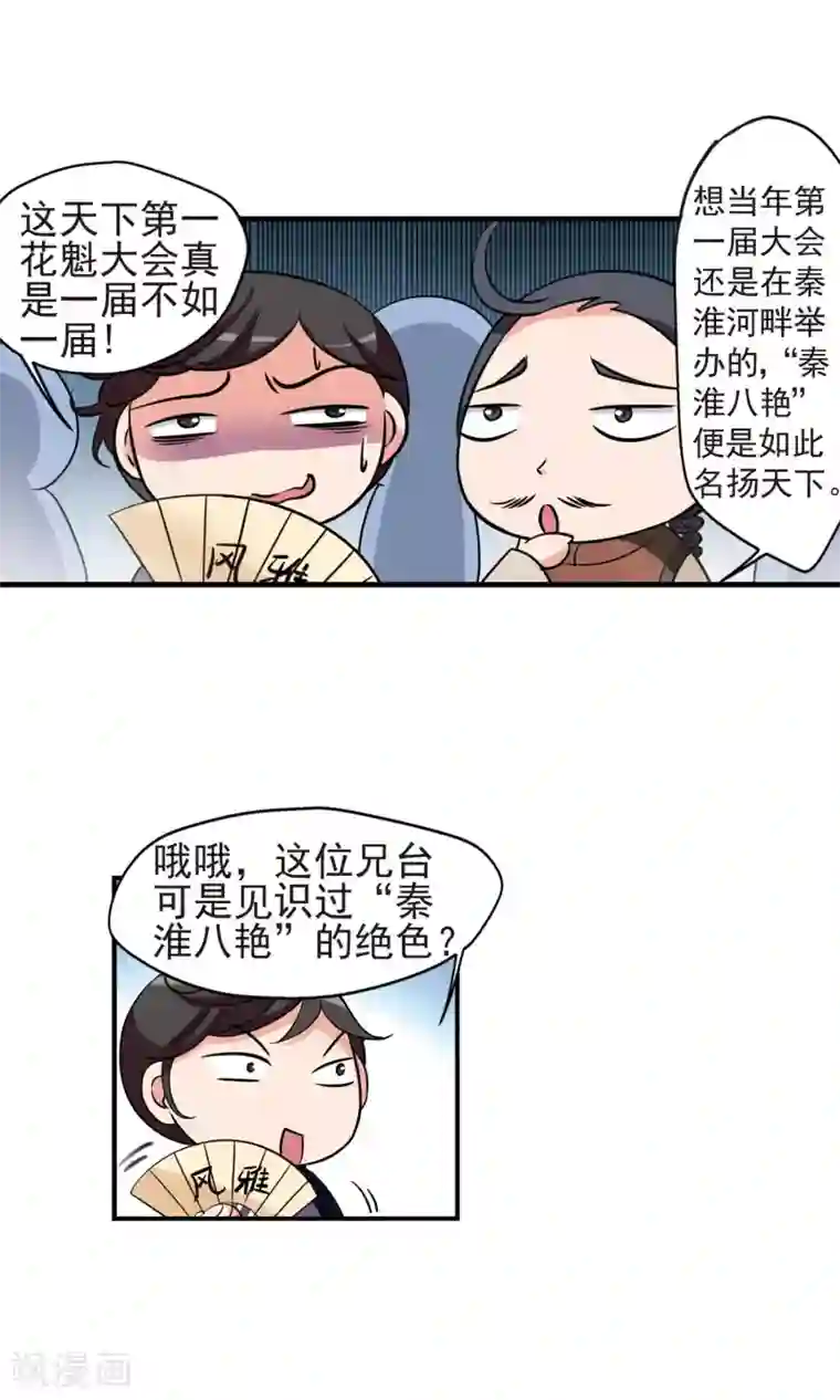 妃夕妍雪第378话 谣言1
