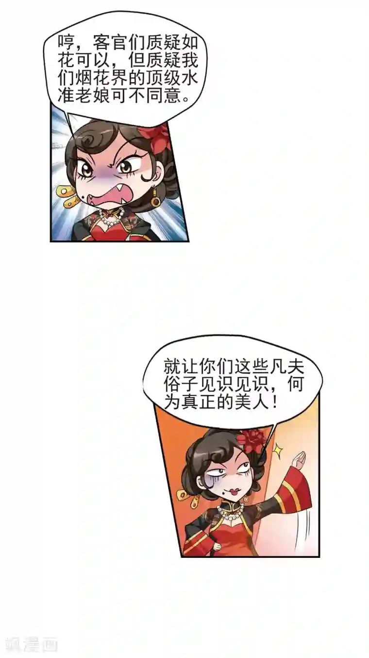 妃夕妍雪第378话 谣言1