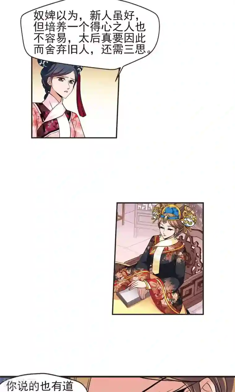 妃夕妍雪第378话 谣言1