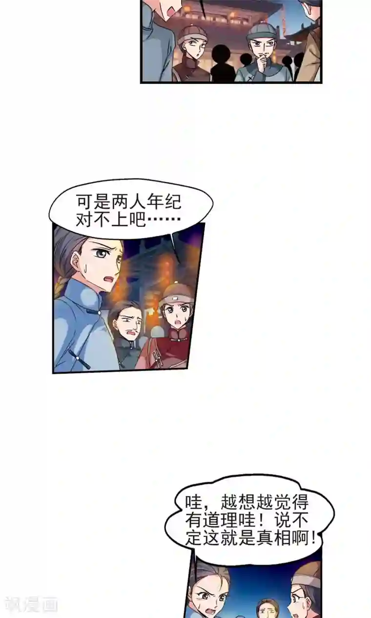 妃夕妍雪第379话 谣言2