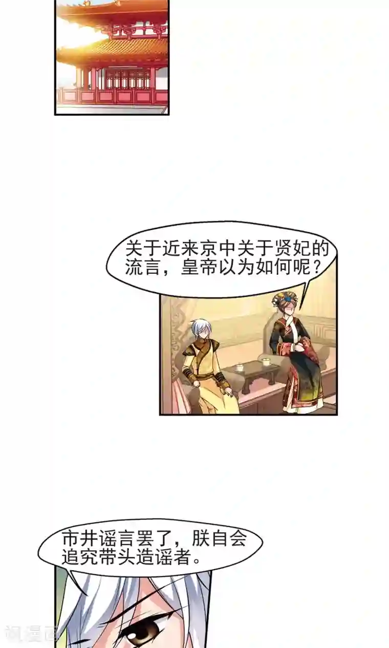 妃夕妍雪第379话 谣言2