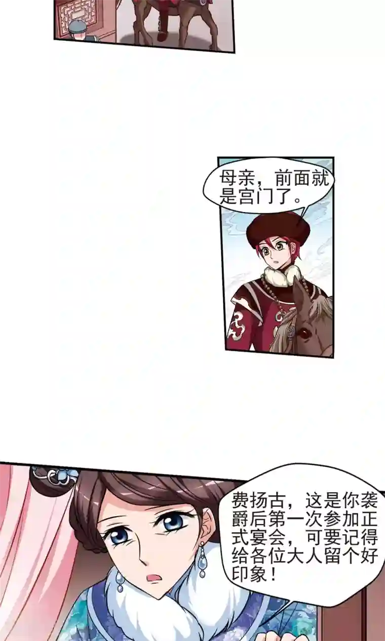 妃夕妍雪第379话 谣言2