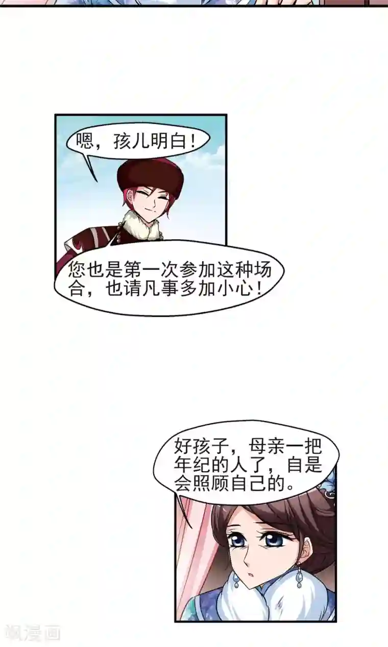 妃夕妍雪第379话 谣言2