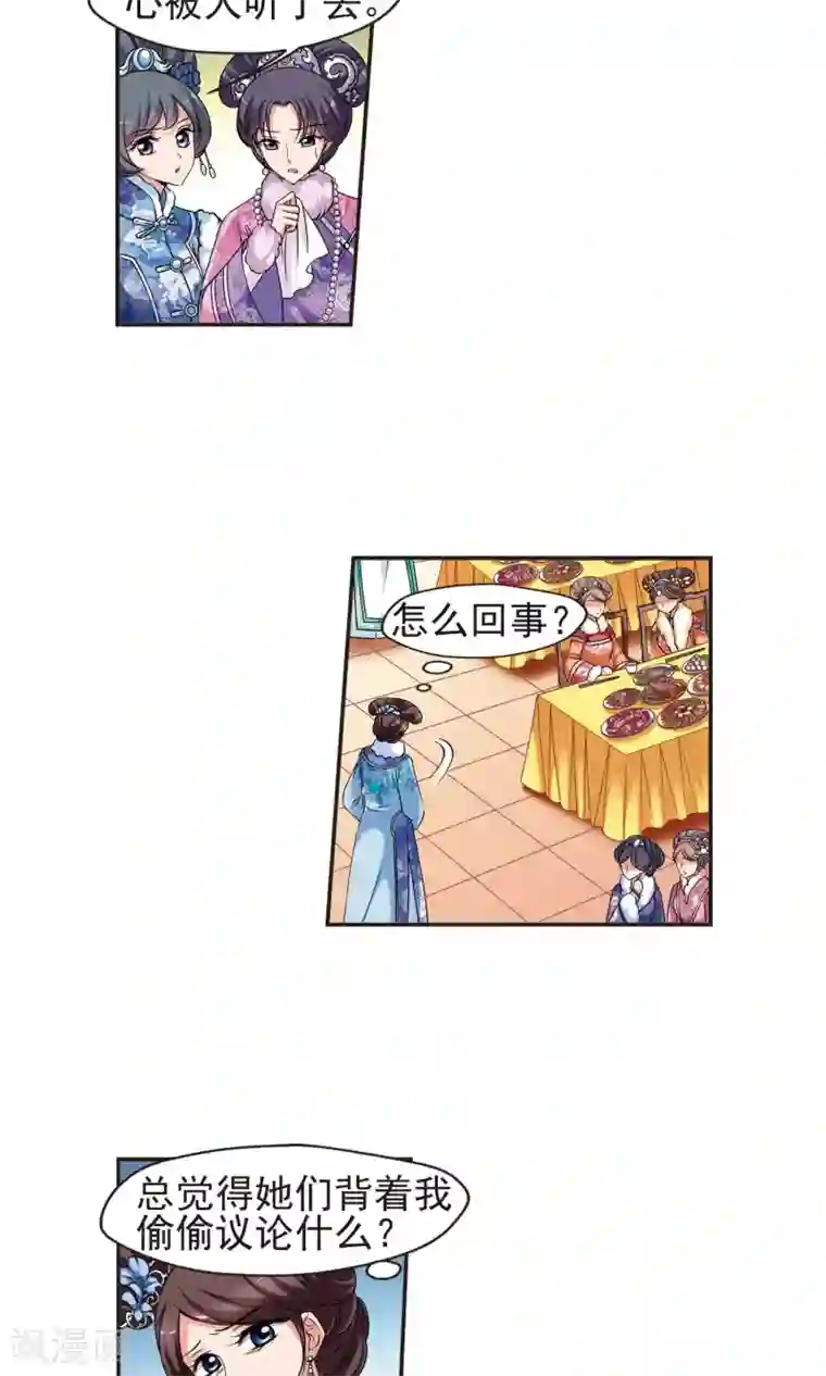 妃夕妍雪第379话 谣言2