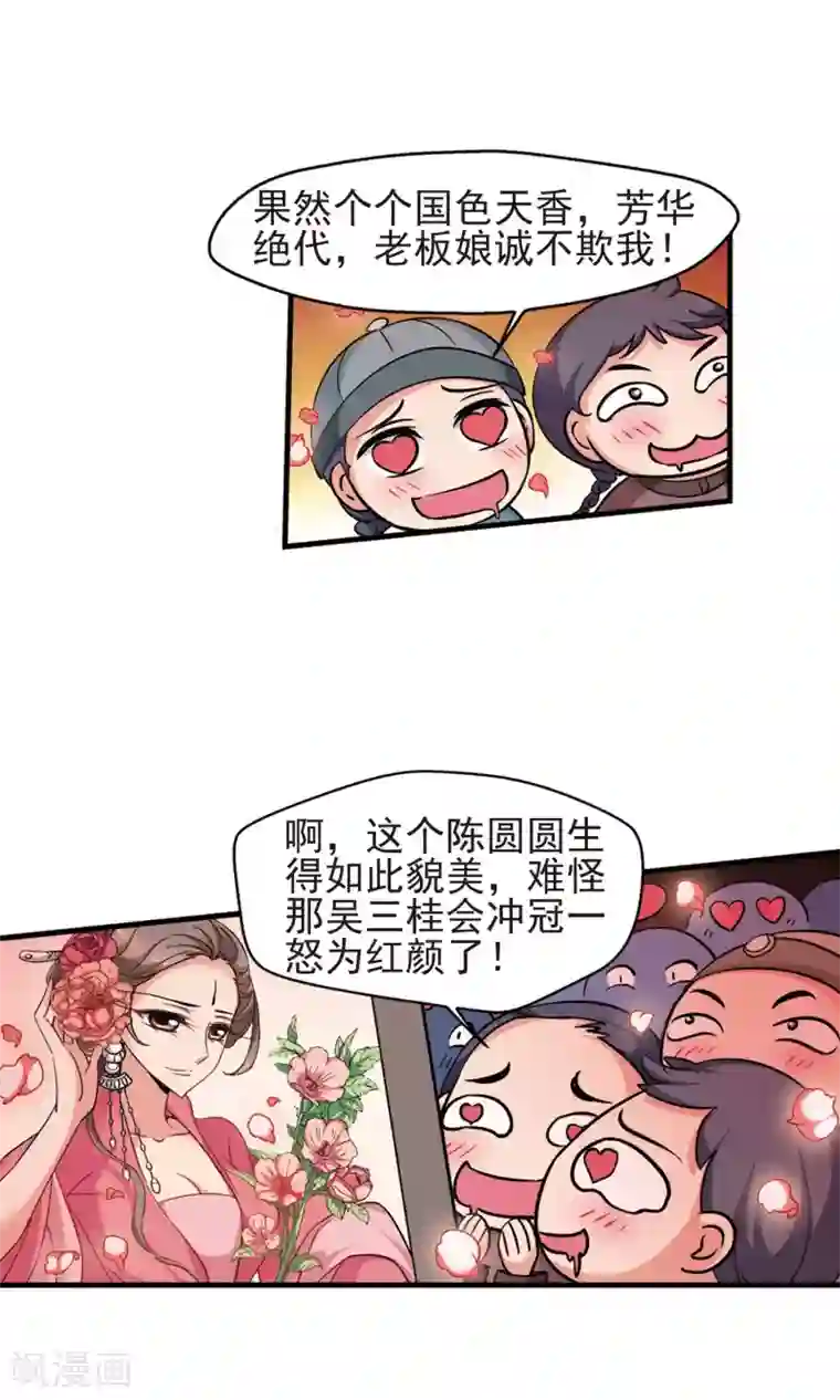 妃夕妍雪第379话 谣言2