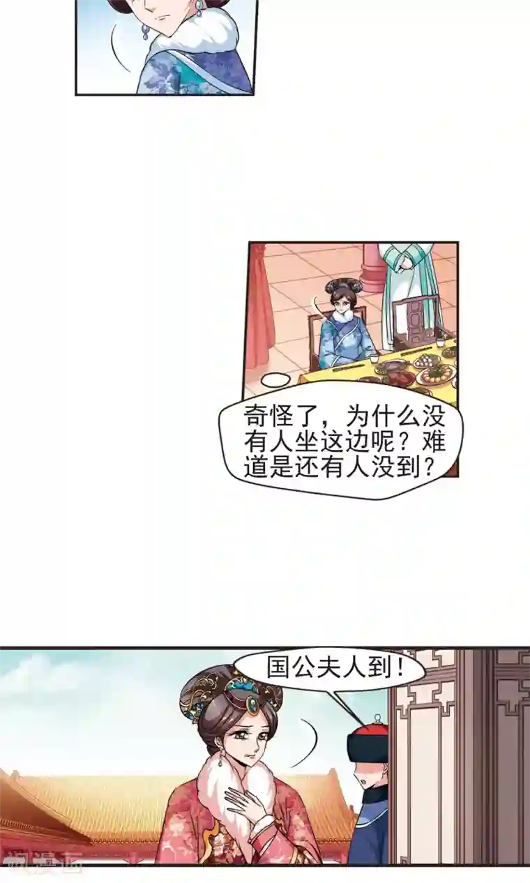 妃夕妍雪第379话 谣言2