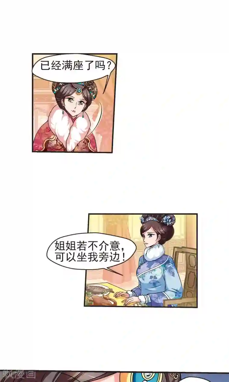 妃夕妍雪第379话 谣言2