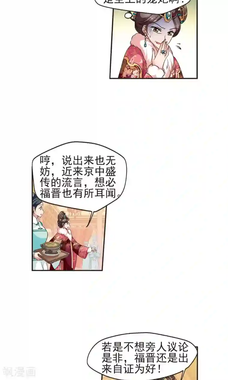 妃夕妍雪第379话 谣言2