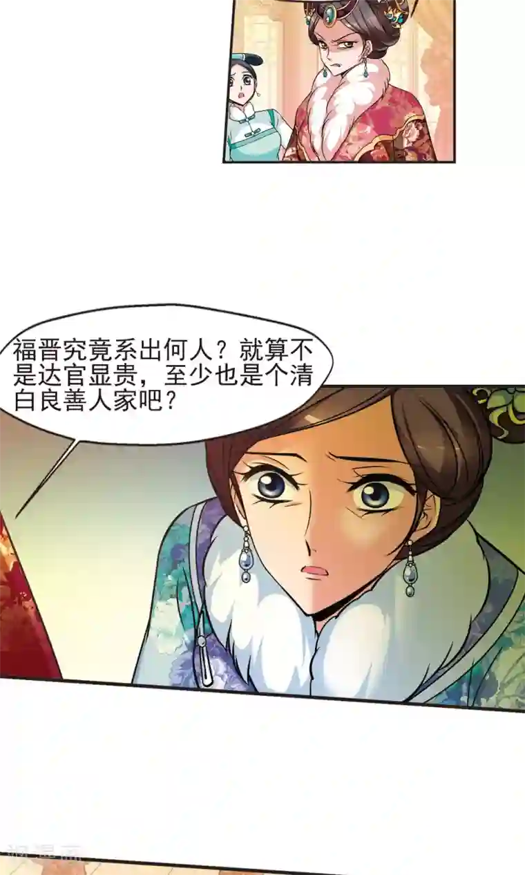 妃夕妍雪第379话 谣言2