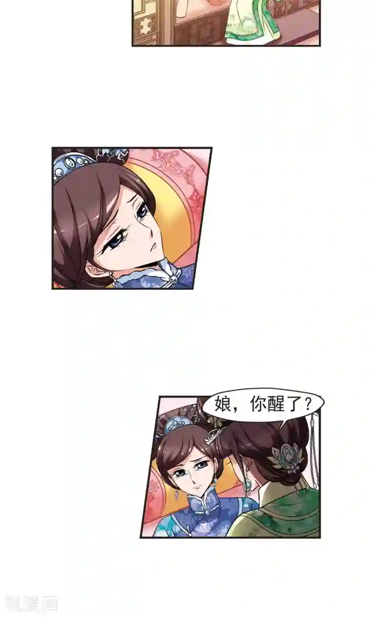 妃夕妍雪第379话 谣言2