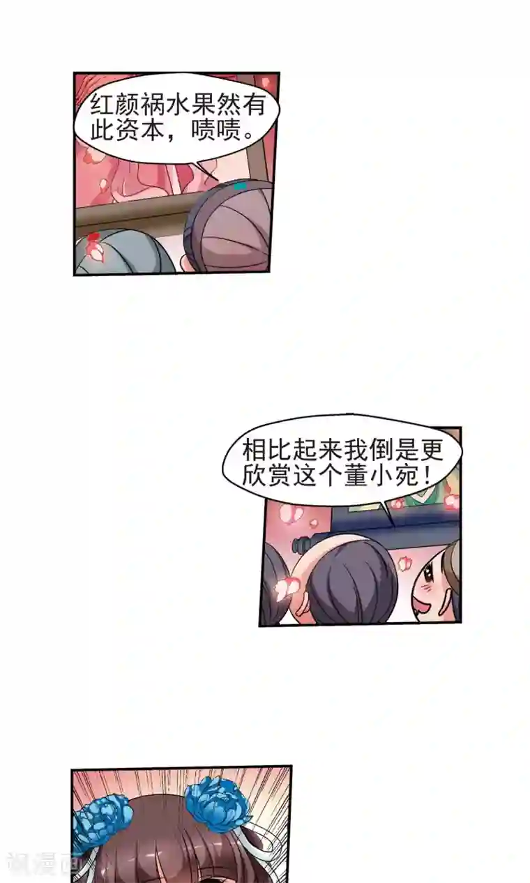 妃夕妍雪第379话 谣言2