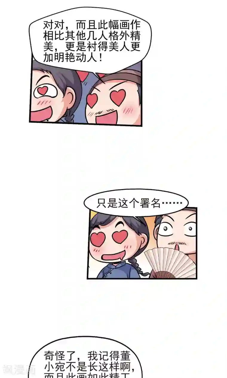 妃夕妍雪第379话 谣言2