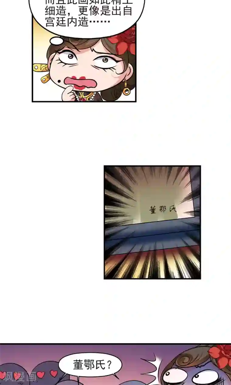 妃夕妍雪第379话 谣言2