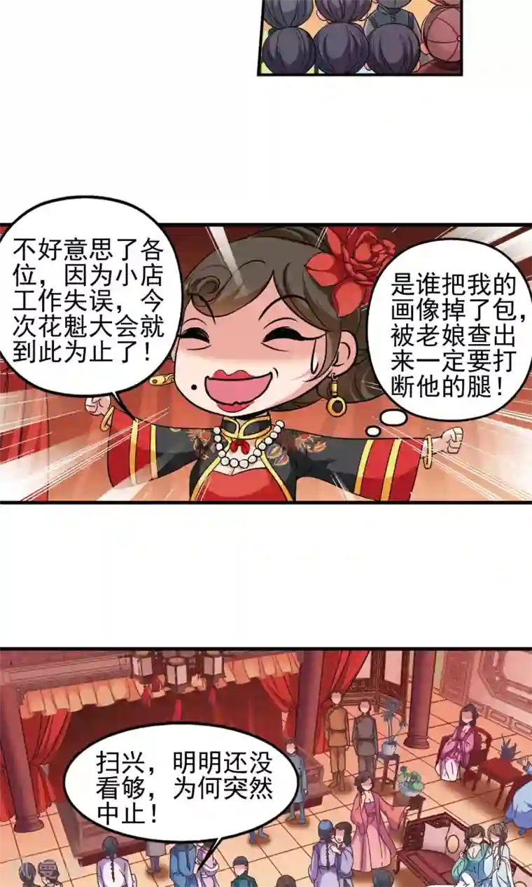 妃夕妍雪第379话 谣言2
