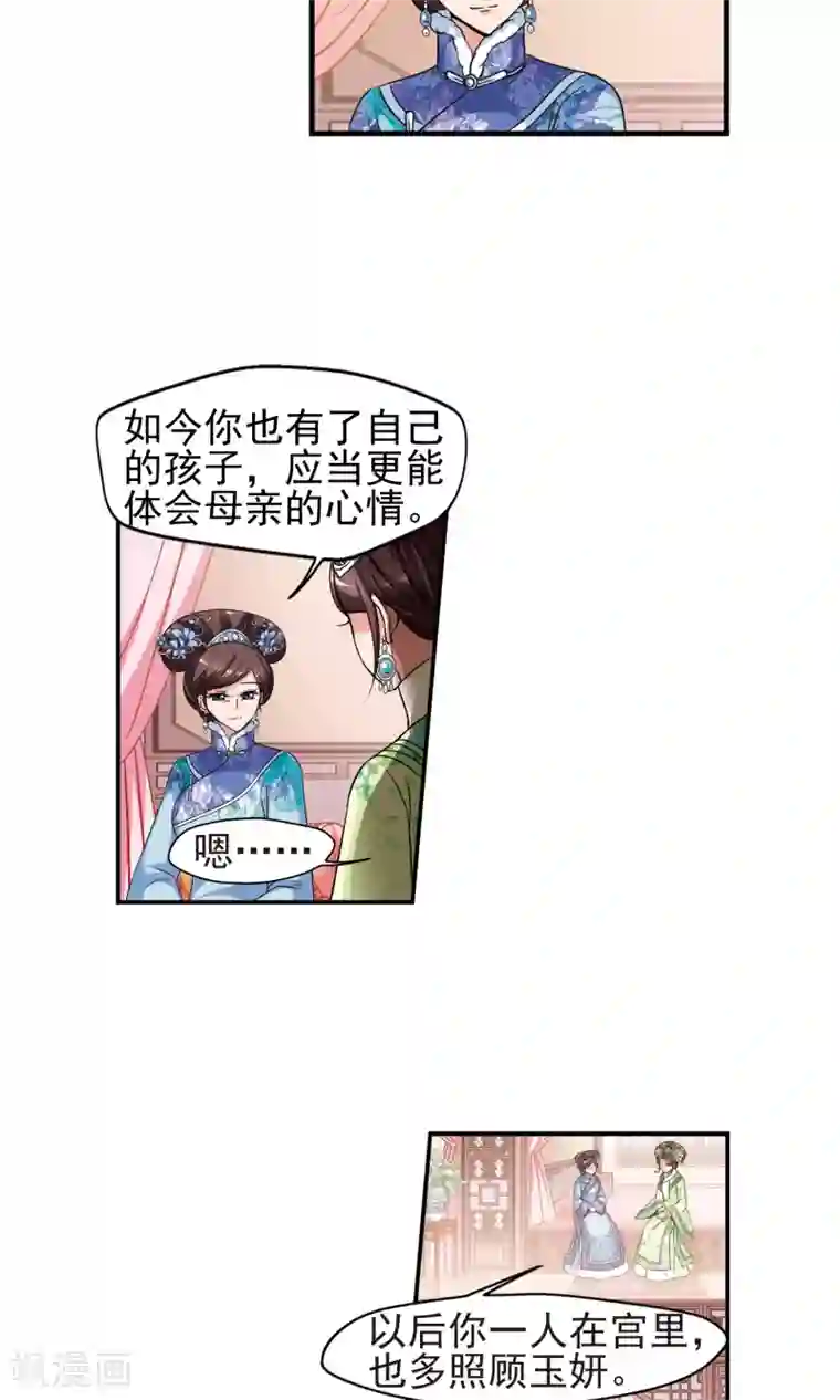 妃夕妍雪第380话 还击1