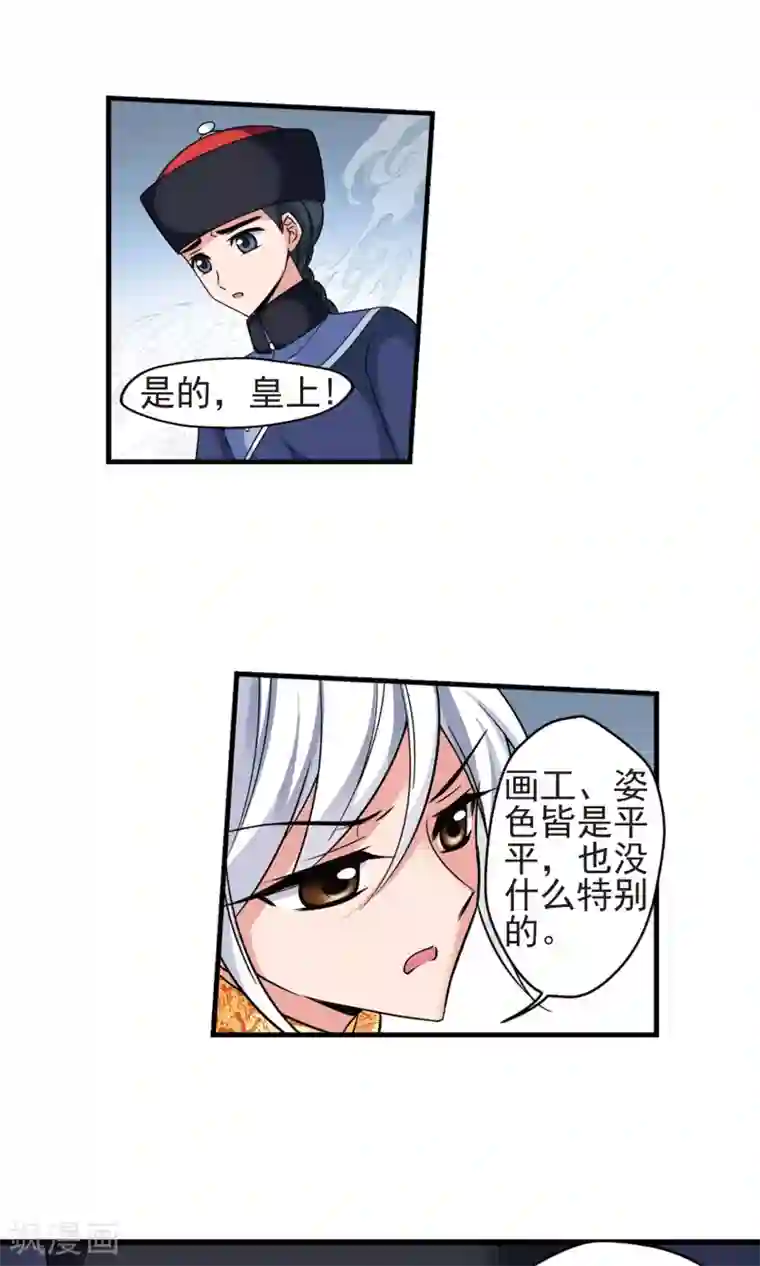 妃夕妍雪第380话 还击1