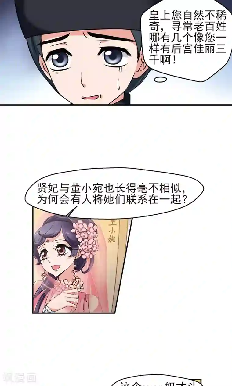 妃夕妍雪第380话 还击1