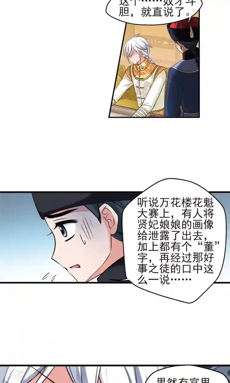 妃夕妍雪第380话 还击1