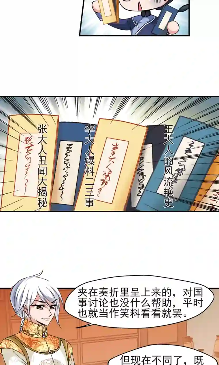 妃夕妍雪第380话 还击1