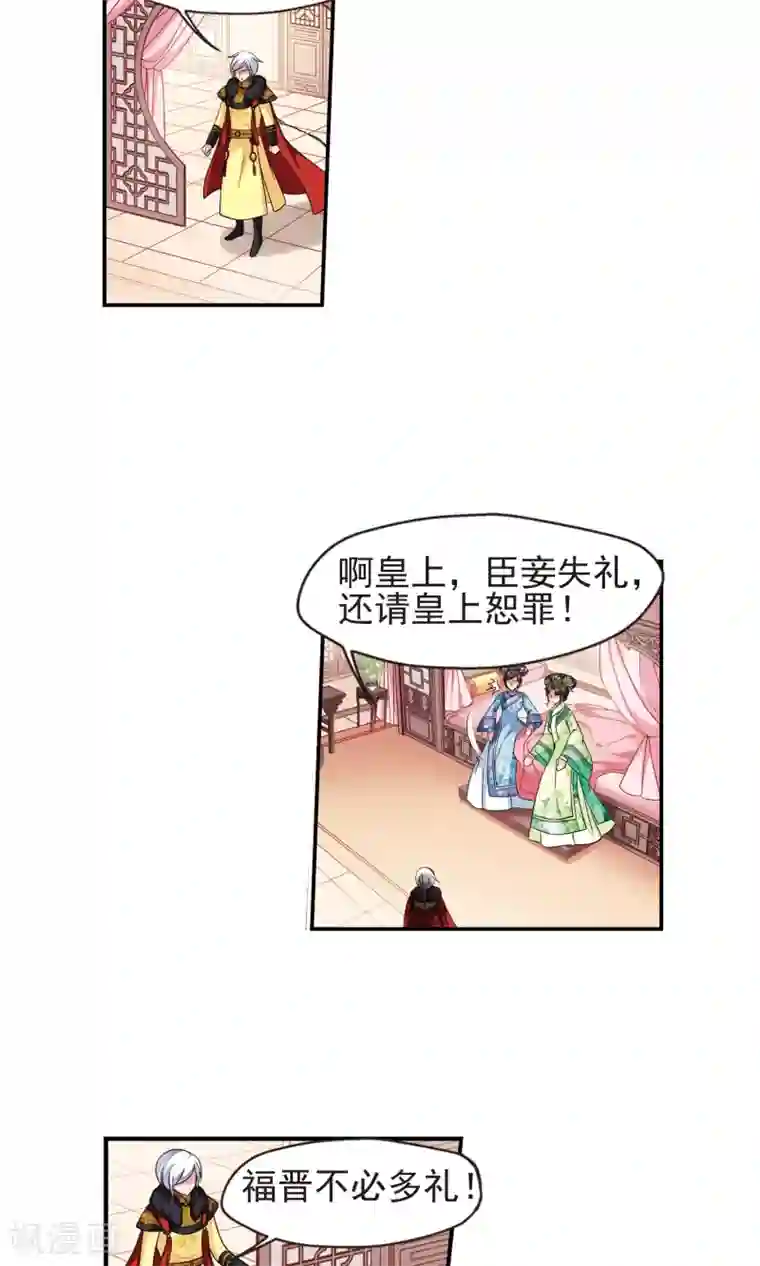 妃夕妍雪第380话 还击1