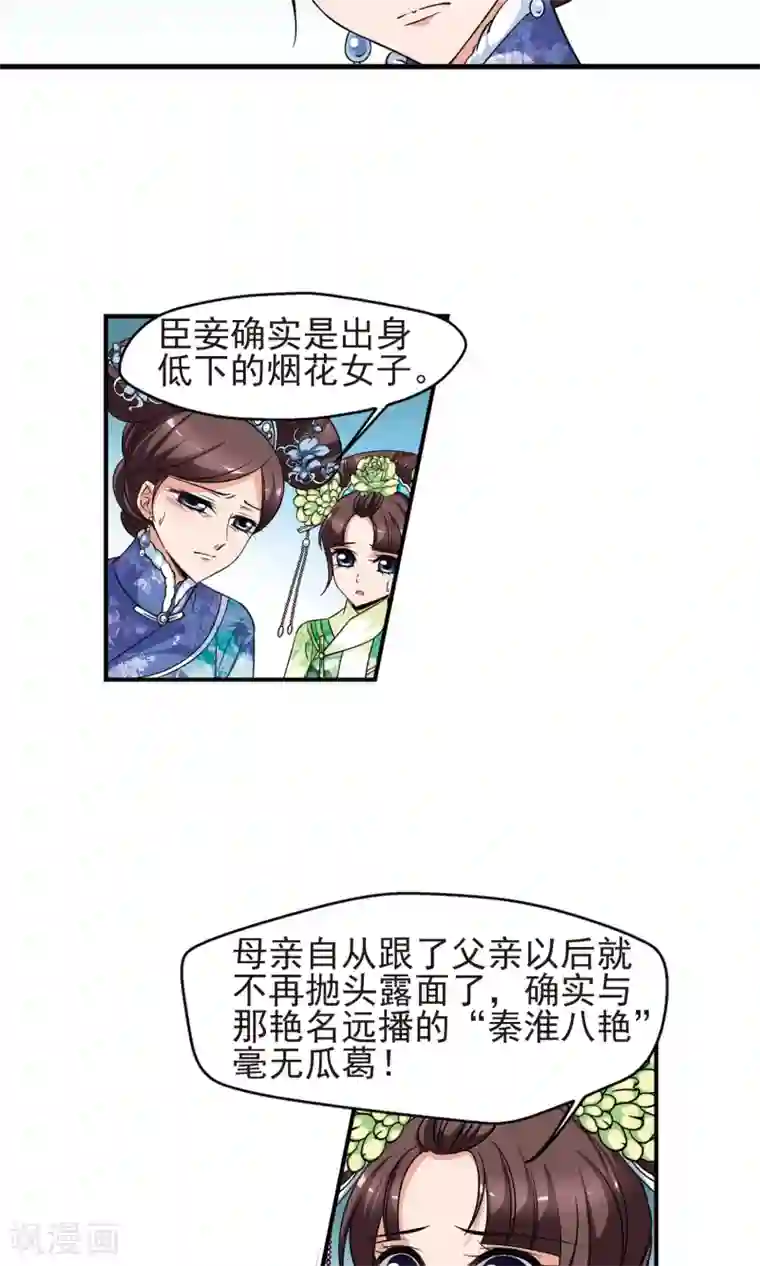 妃夕妍雪第380话 还击1