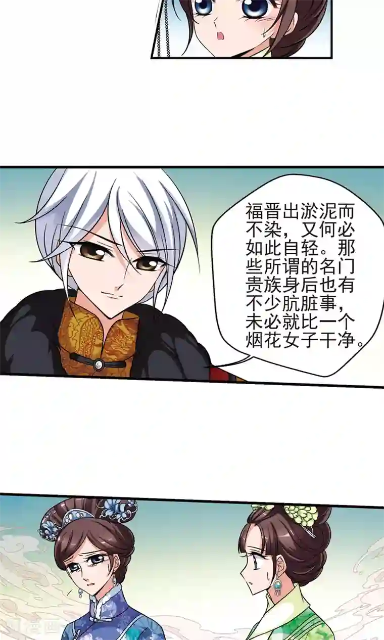 妃夕妍雪第380话 还击1