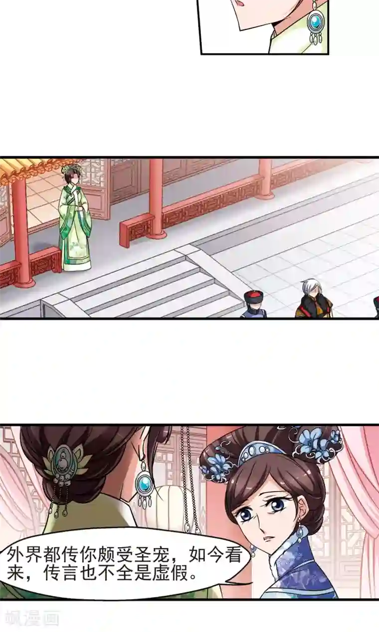 妃夕妍雪第380话 还击1