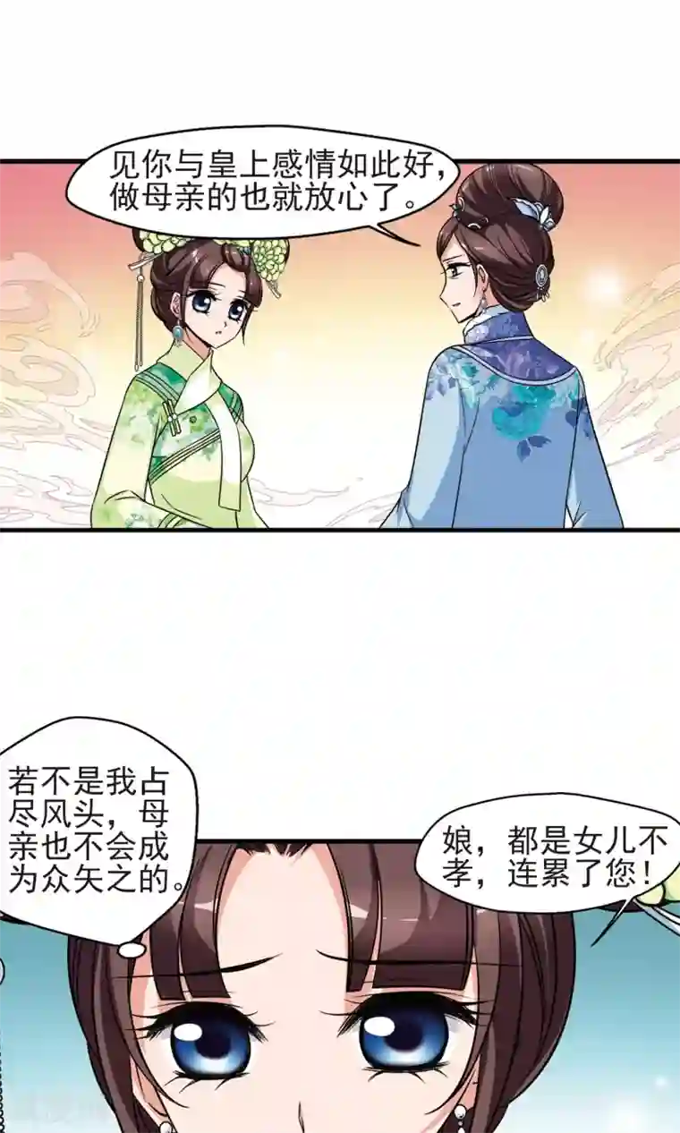 妃夕妍雪第380话 还击1