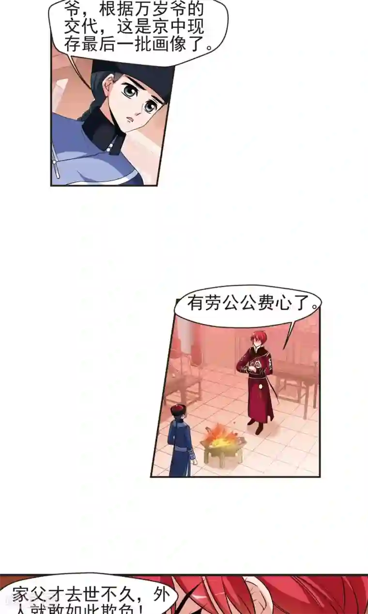 妃夕妍雪第381话 还击2