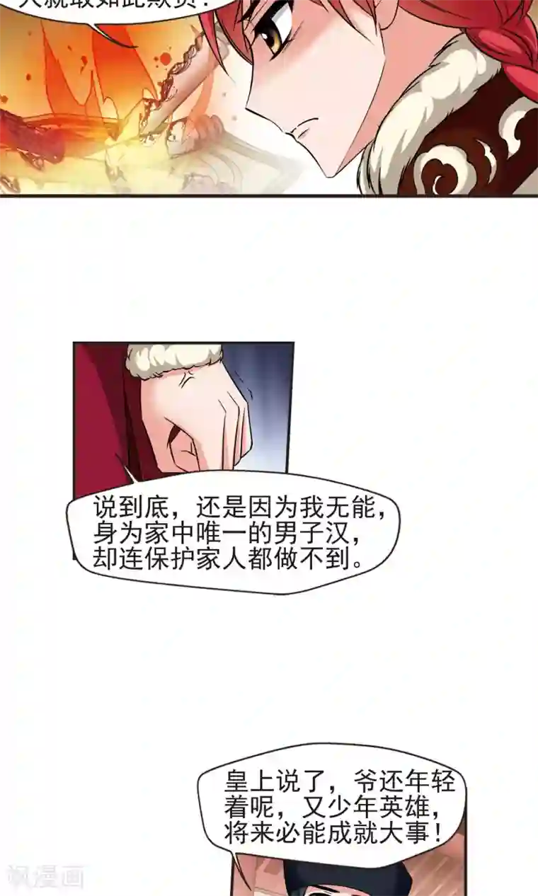 妃夕妍雪第381话 还击2