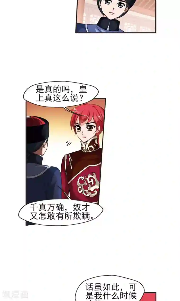 妃夕妍雪第381话 还击2