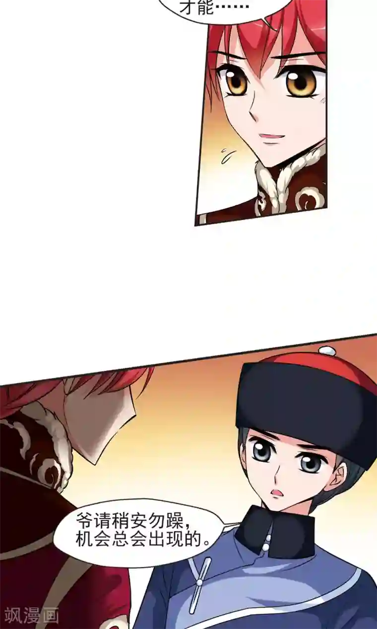 妃夕妍雪第381话 还击2