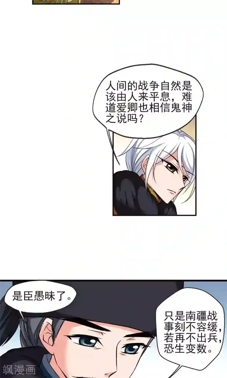妃夕妍雪第381话 还击2
