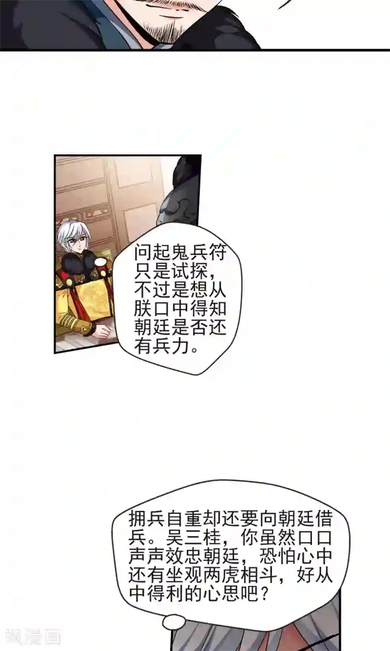 妃夕妍雪第381话 还击2