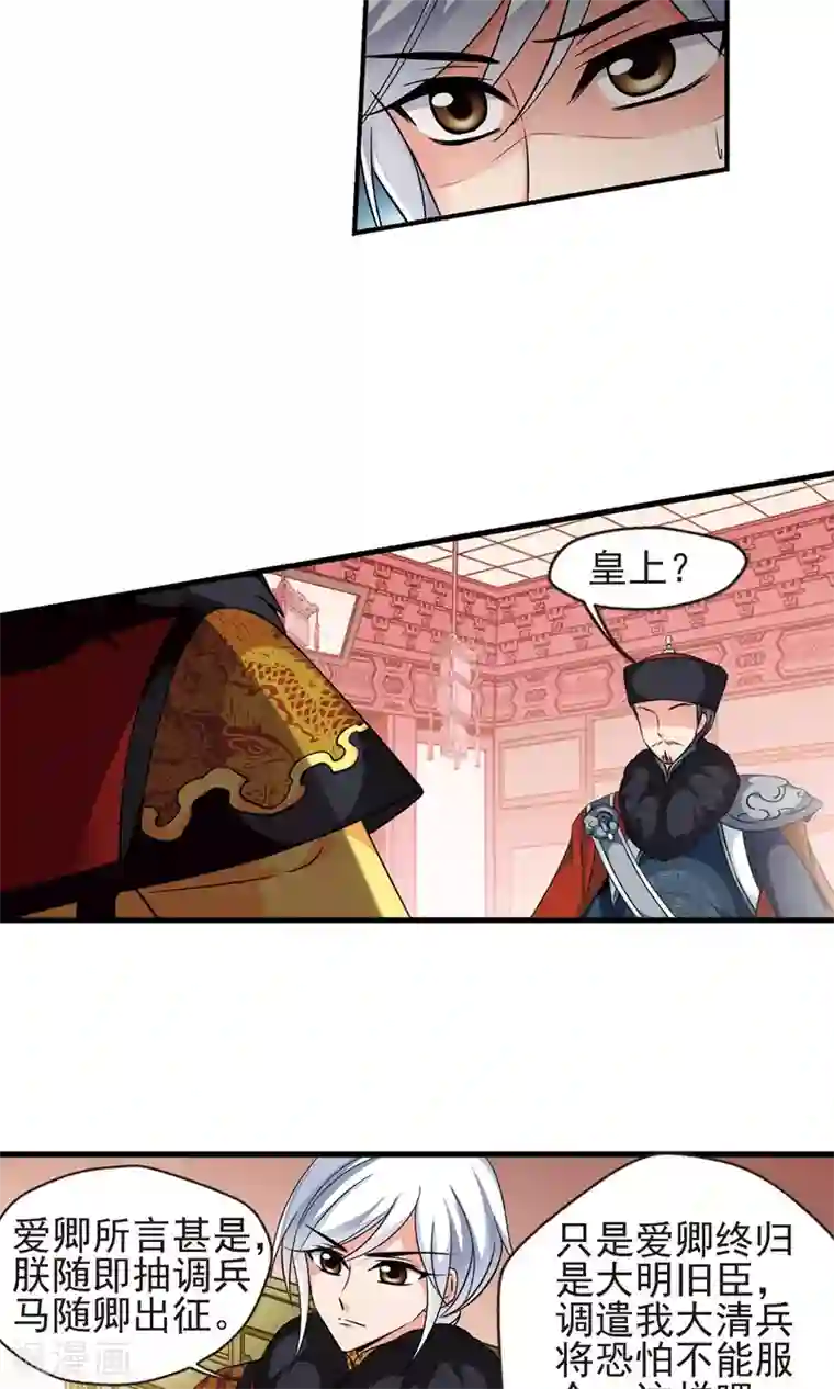 妃夕妍雪第381话 还击2